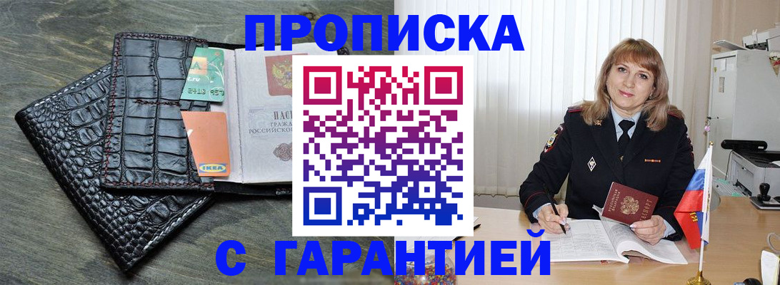 прописка ребенка в Сарове